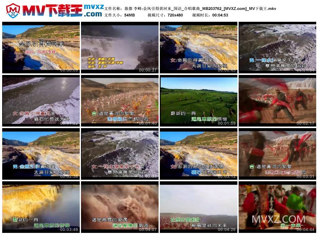 敖都 李峰-金凤引得黄河来_国语_合唱歌曲_MB203762